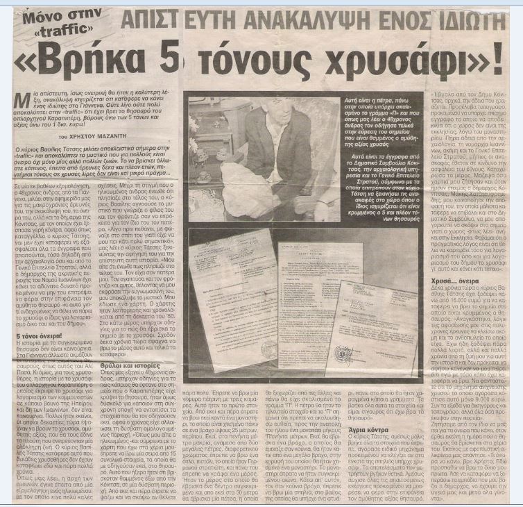 0_1790960702099_λιρες του καραπιπρερι.JPG